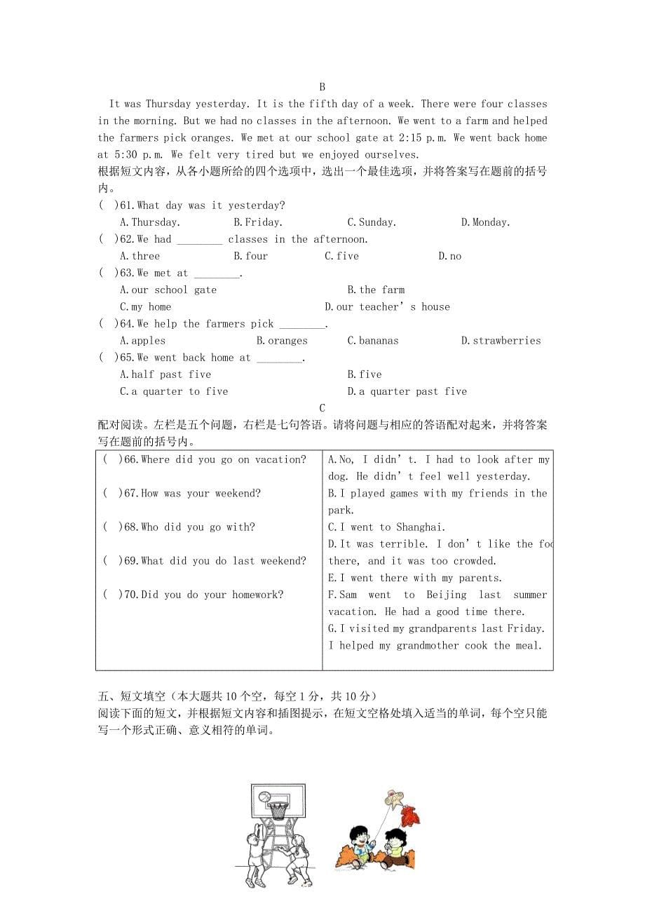 七年级下册英语Unit11-12单元测试卷及答案_第5页