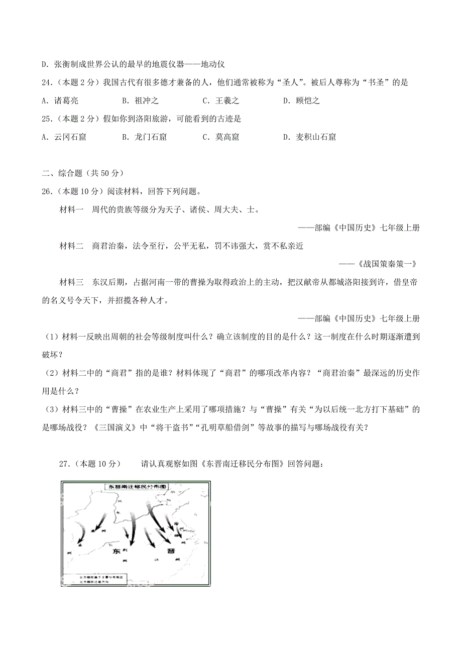 七年级上册历史第四单元试卷及答案A卷部编版_第4页