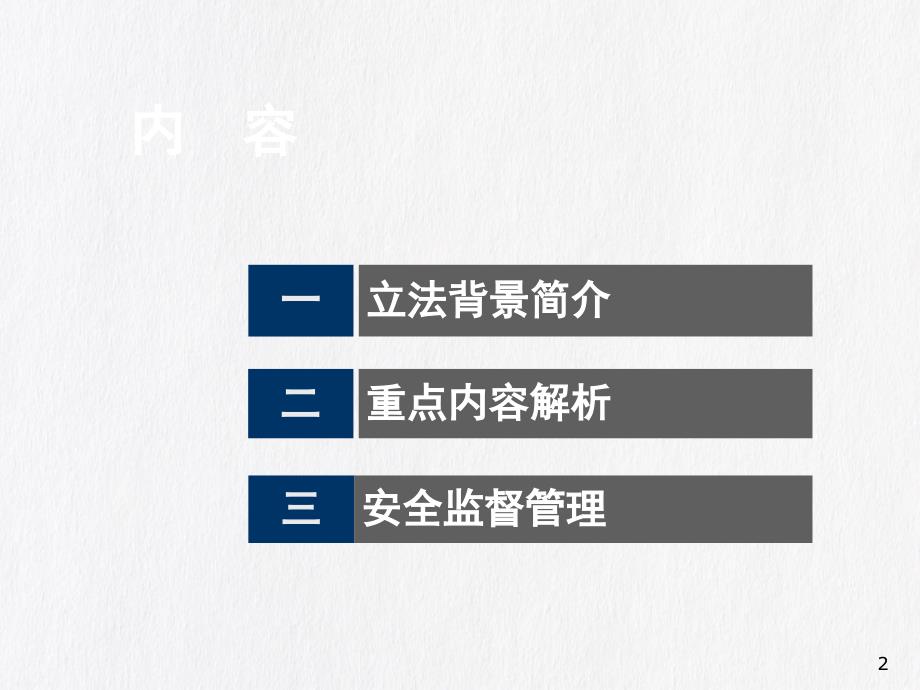 【培训课件】《特种设备安全法》解读及特种设备监督管理（95页）_第2页