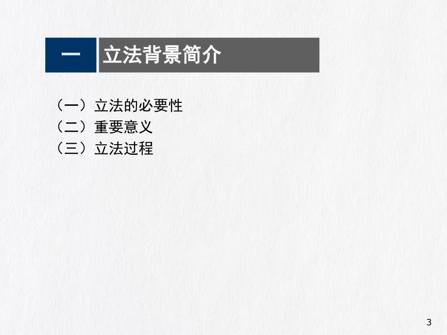 【培训课件】《特种设备安全法》解读及特种设备监督管理（95页）_第3页