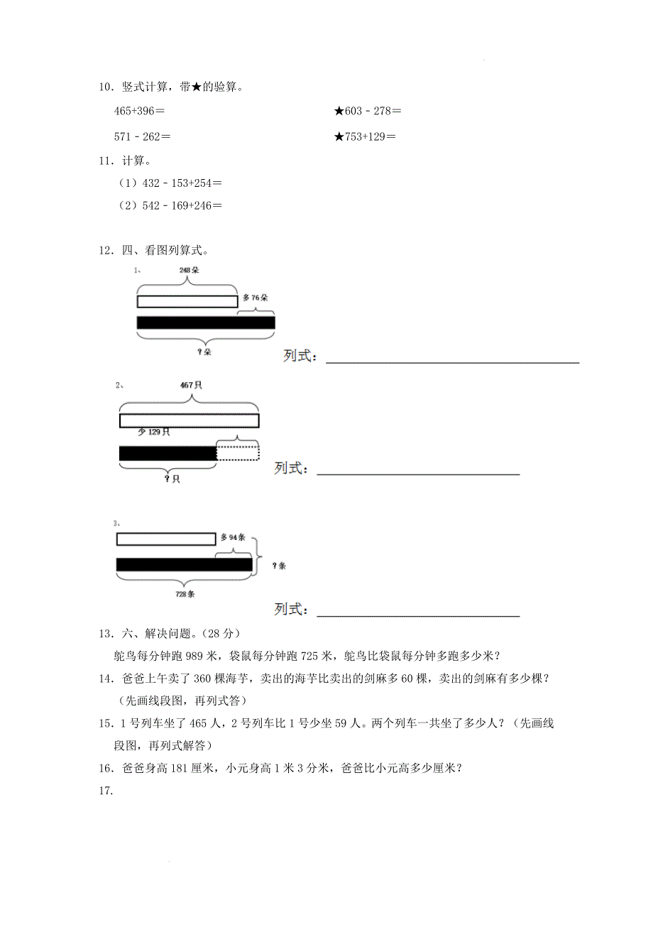 山东省济南市莱芜区小学二年级下册数学期中试题及答案_第2页