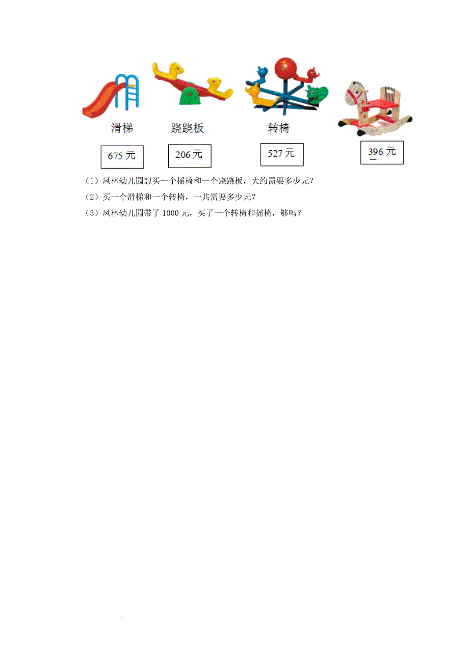 山东省济南市莱芜区小学二年级下册数学期中试题及答案_第3页