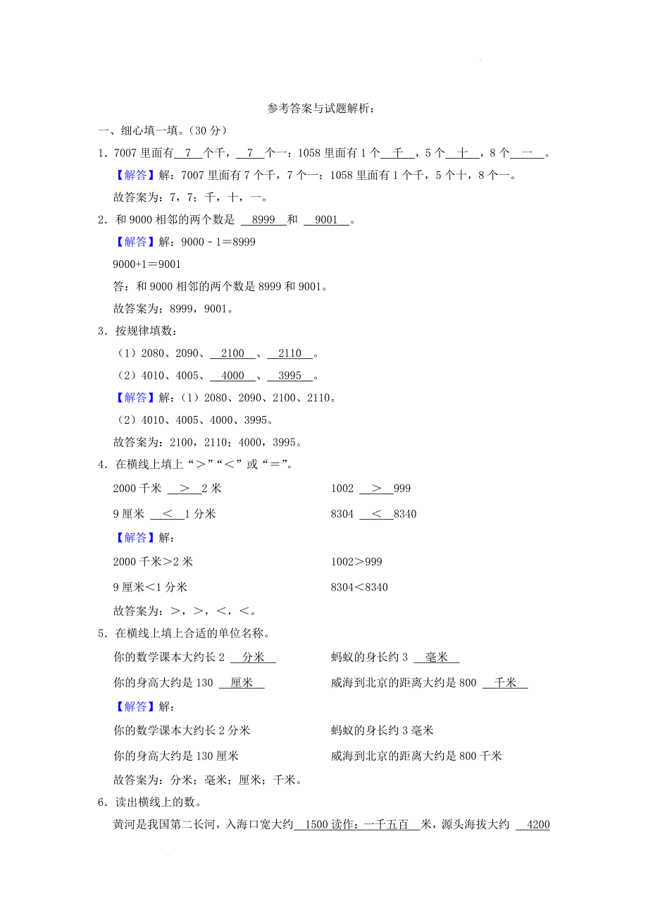 山东省济南市莱芜区小学二年级下册数学期中试题及答案_第4页