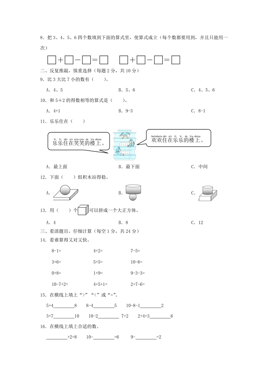 浙江省杭州市钱塘区小学一年级上册数学期中试题及答案_第2页