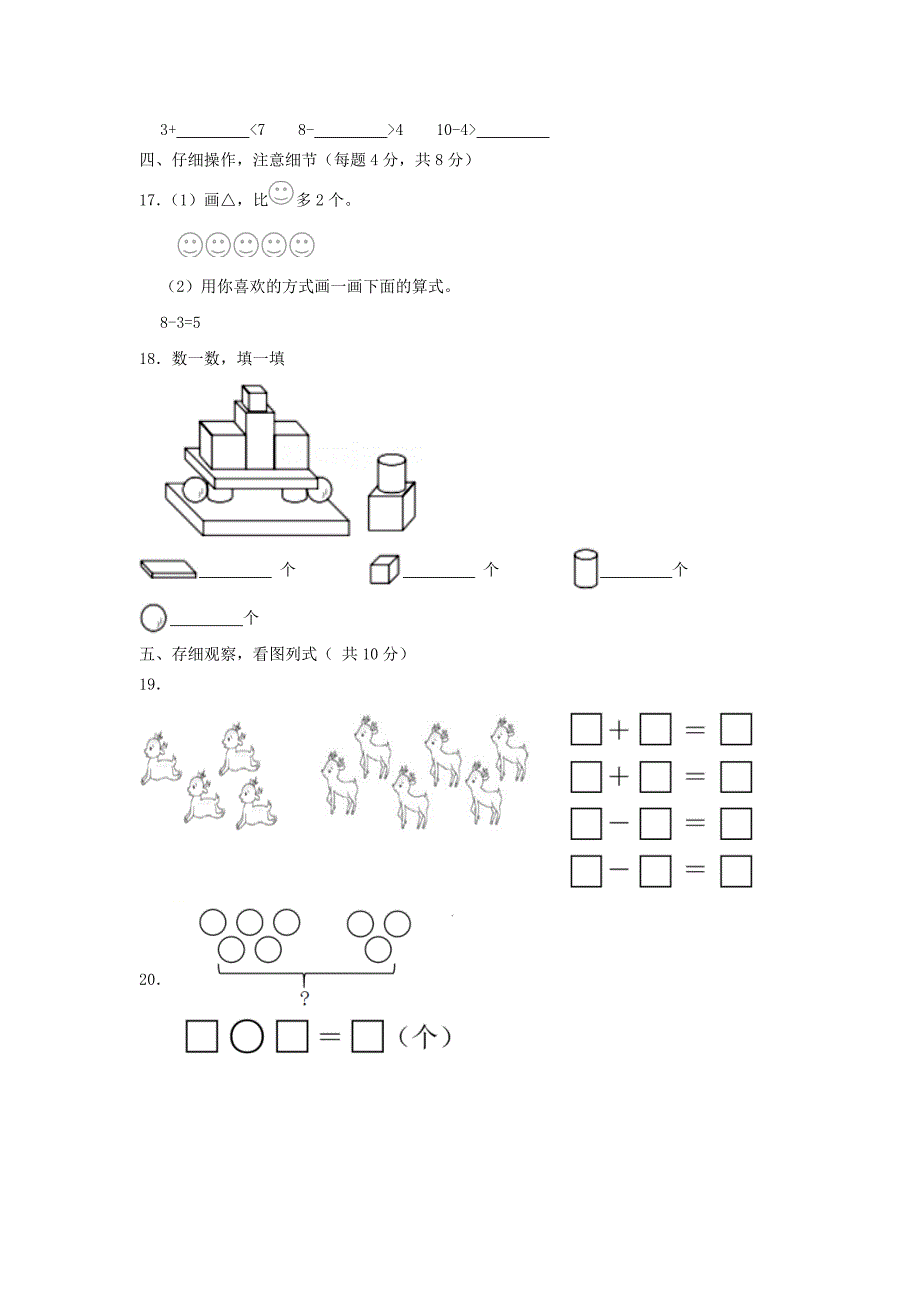 浙江省杭州市钱塘区小学一年级上册数学期中试题及答案_第3页