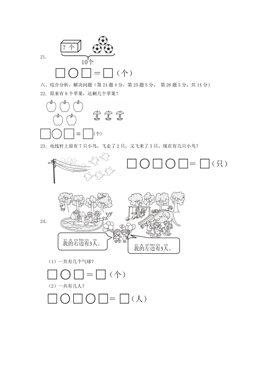 浙江省杭州市钱塘区小学一年级上册数学期中试题及答案_第4页