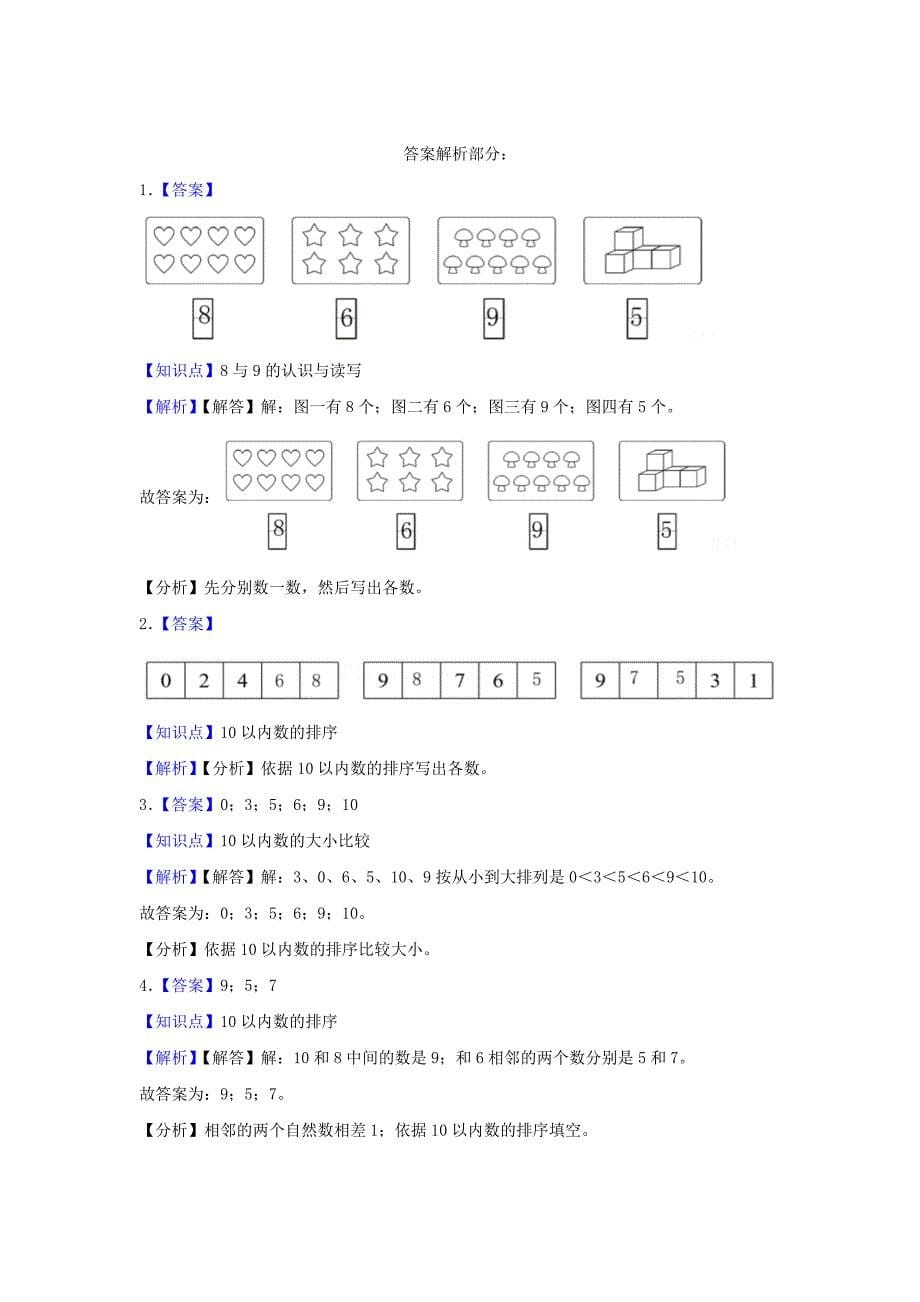 浙江省杭州市钱塘区小学一年级上册数学期中试题及答案_第5页