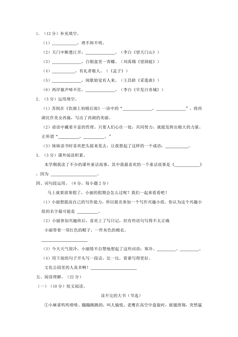 广东省广州市从化区小学三年级上学期语文期末试题及答案_第2页