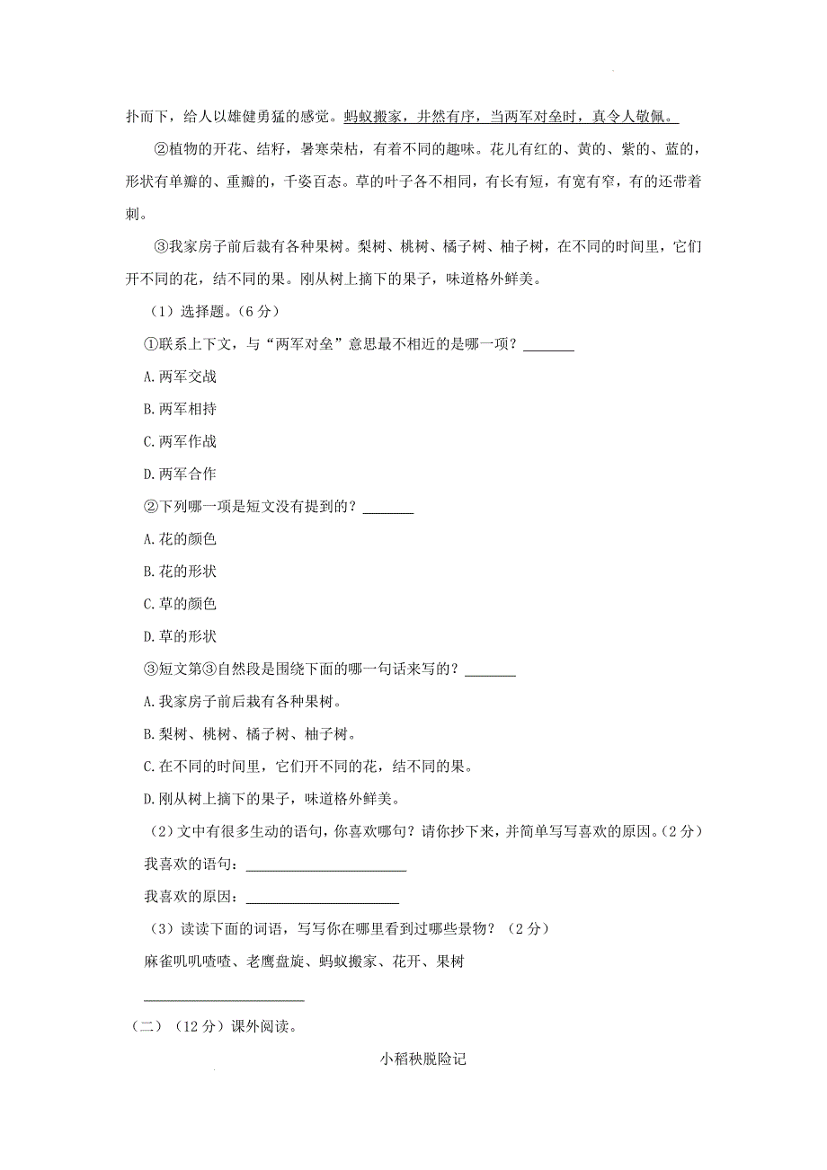 广东省广州市从化区小学三年级上学期语文期末试题及答案_第3页