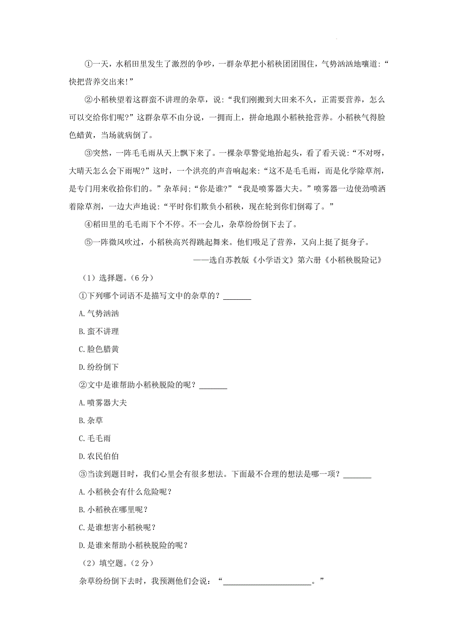 广东省广州市从化区小学三年级上学期语文期末试题及答案_第4页