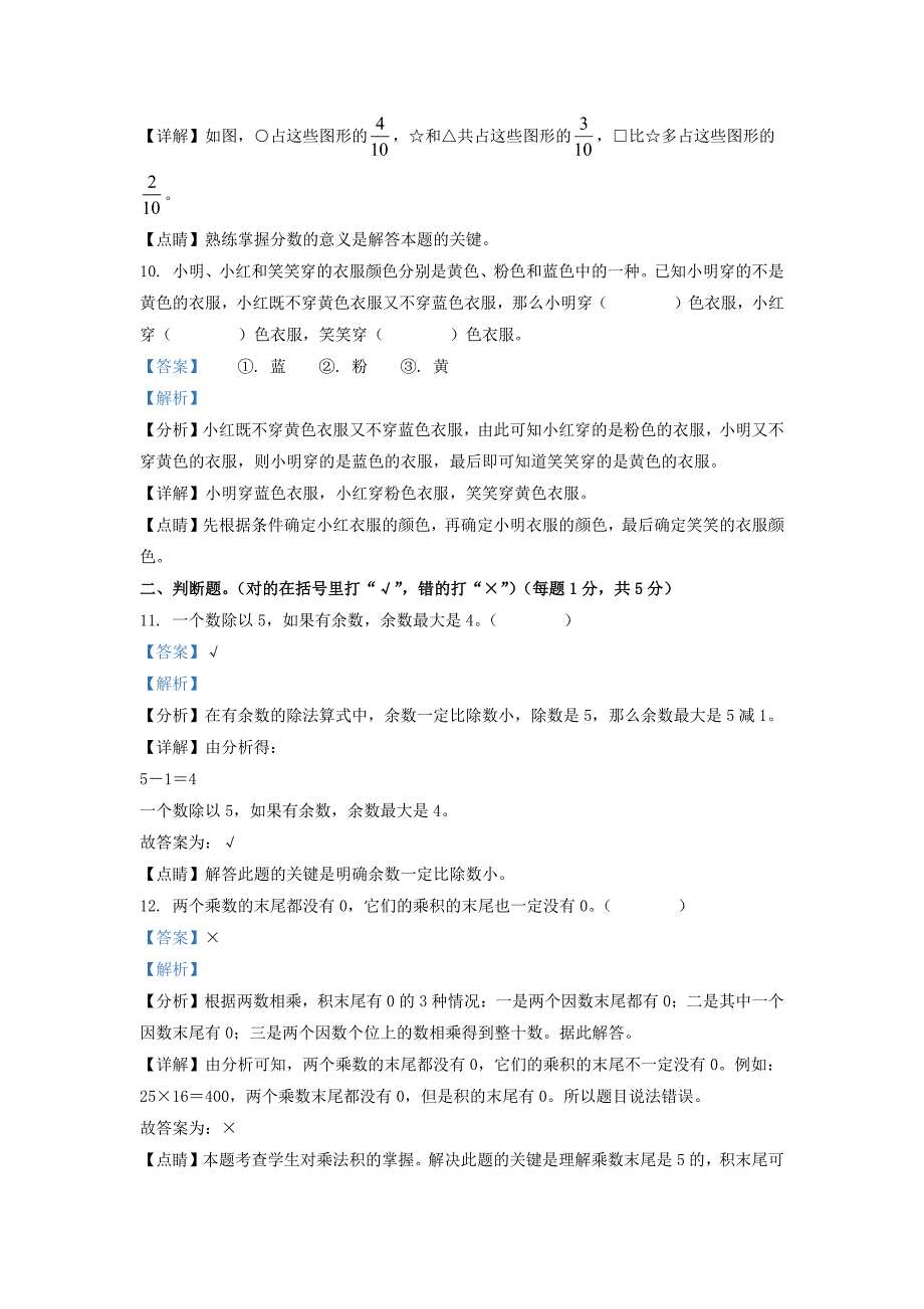 广东省梅州市梅江区北师大版三年级下册期末考试数学试卷及答案_第4页