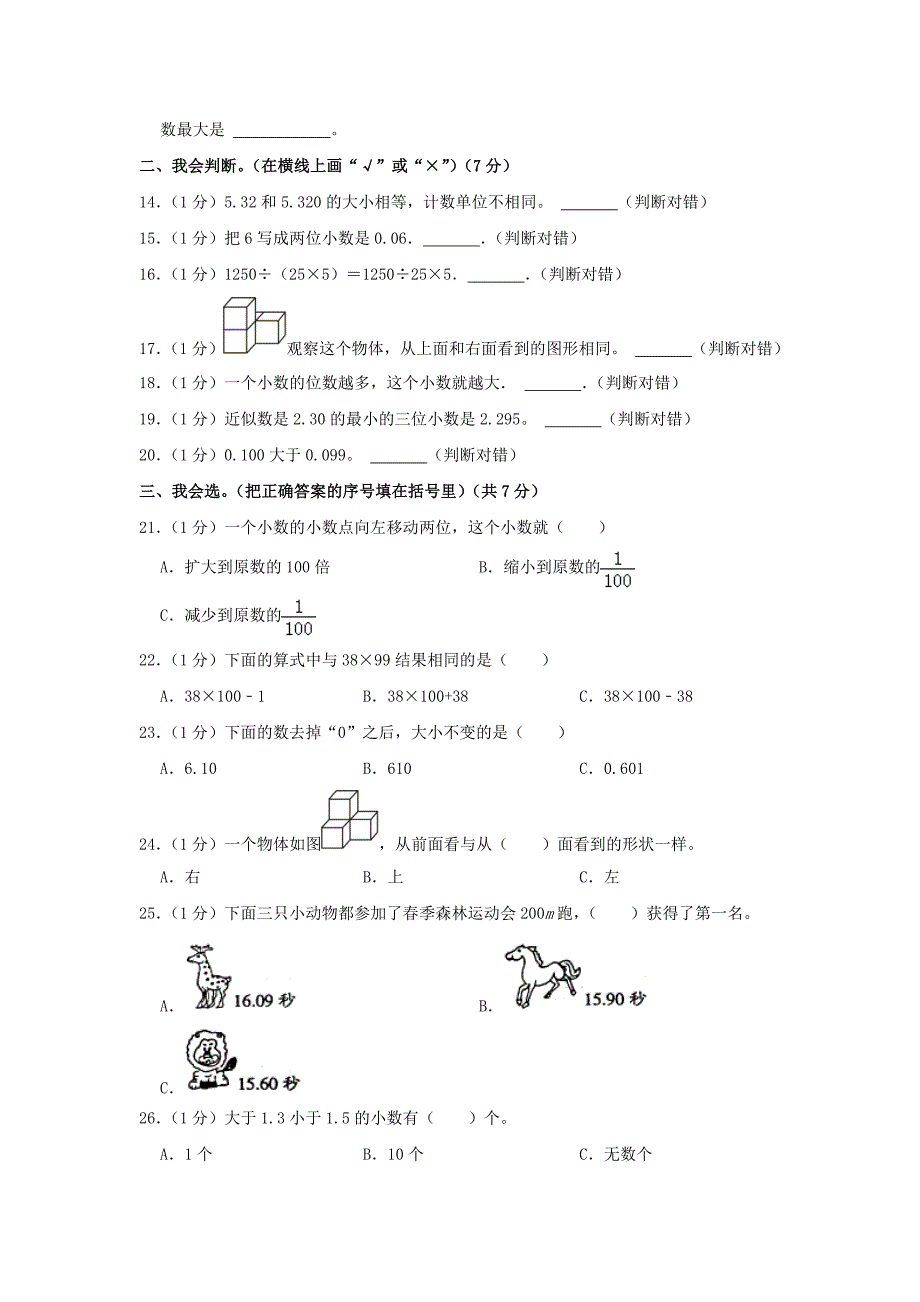 河南省驻马店市确山县四年级下学期期中数学真题及答案_第2页