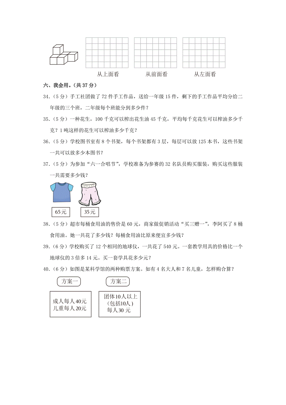 河南省驻马店市确山县四年级下学期期中数学真题及答案_第4页