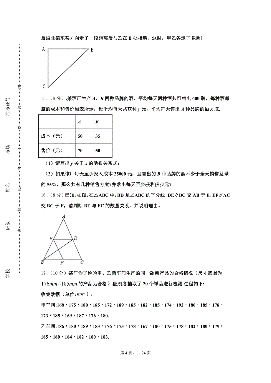 北京师大附中2024年数学九上开学联考试题【含答案】_第4页