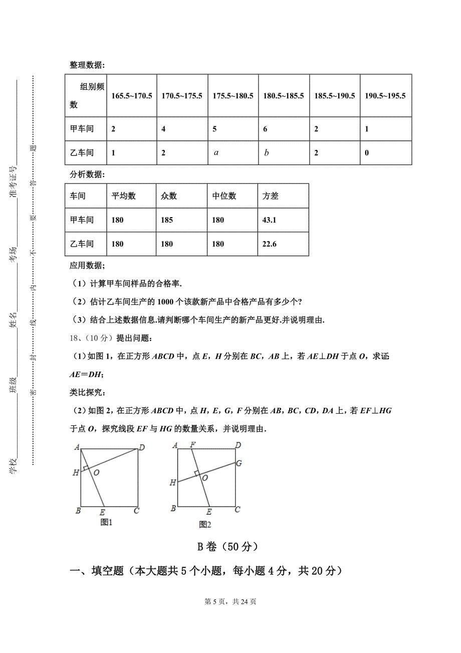 北京师大附中2024年数学九上开学联考试题【含答案】_第5页