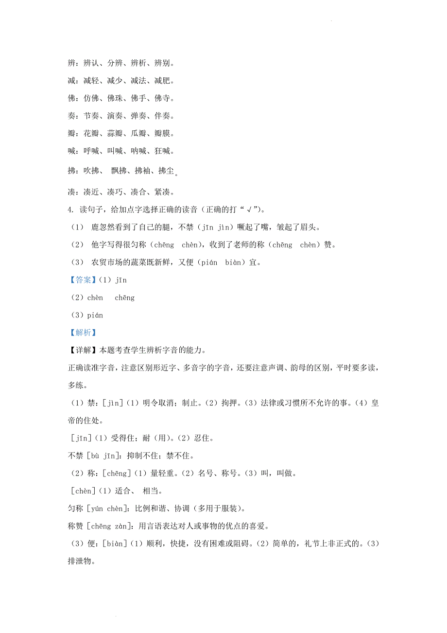 广东省广州市增城区部编版小学三年级下册语文期中试题及答案_第2页