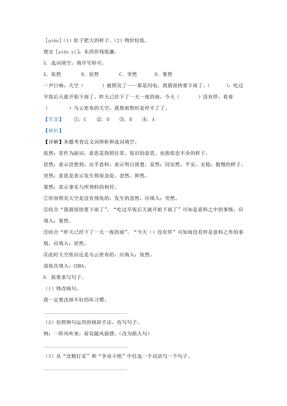 广东省广州市增城区部编版小学三年级下册语文期中试题及答案_第3页