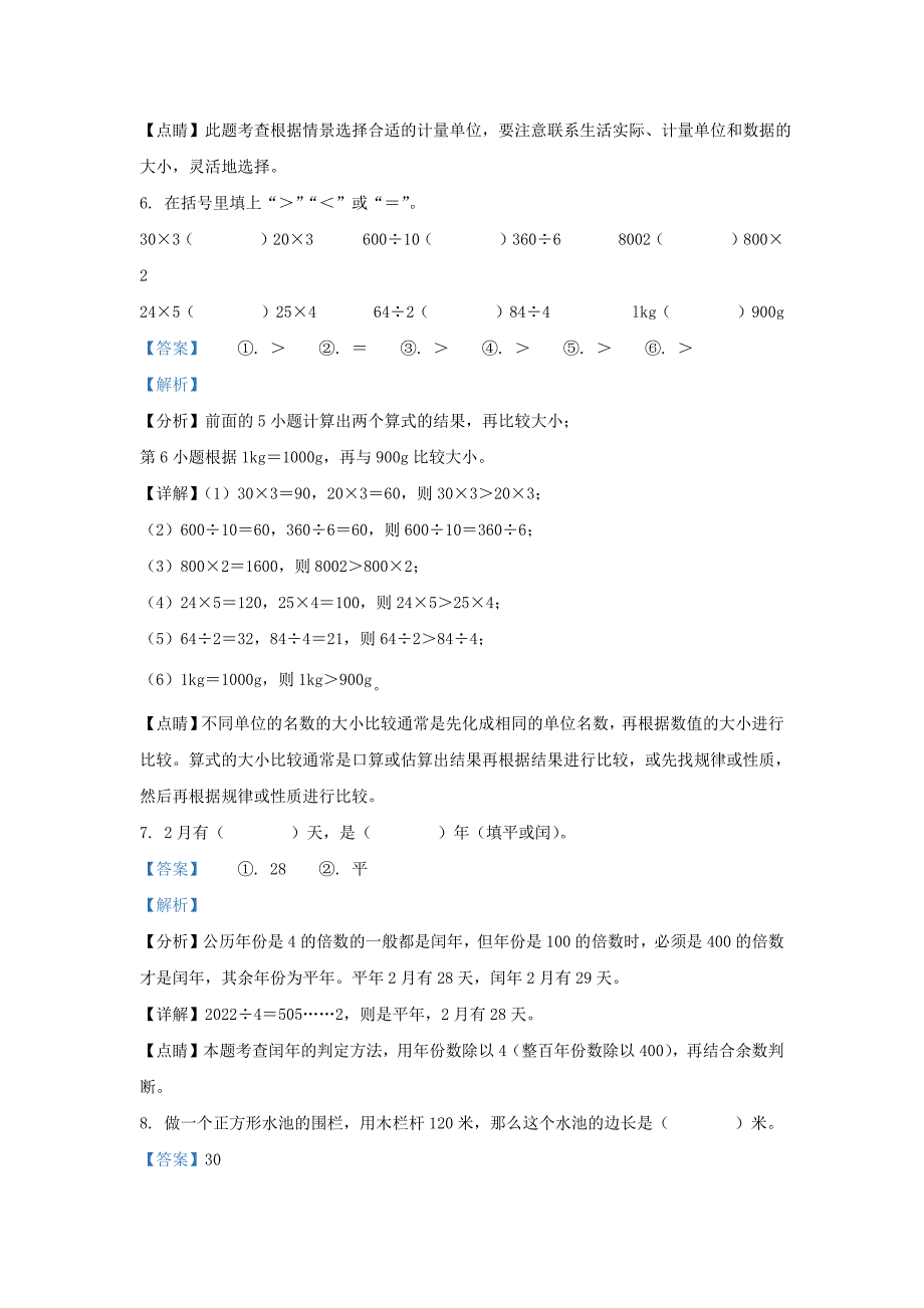 广东省惠州市惠阳区北师大版三年级上册期末考试数学试卷及答案_第2页