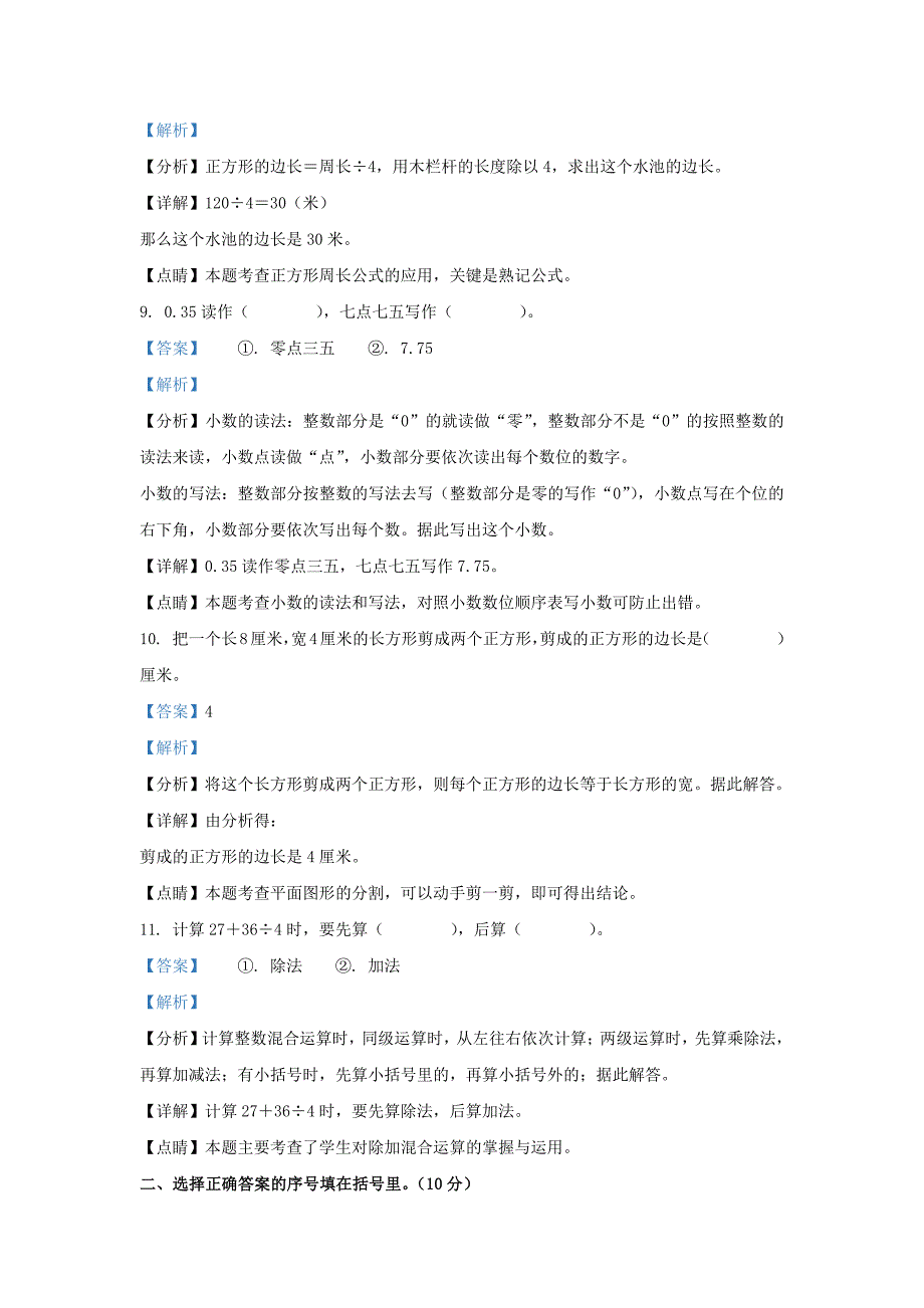 广东省惠州市惠阳区北师大版三年级上册期末考试数学试卷及答案_第3页