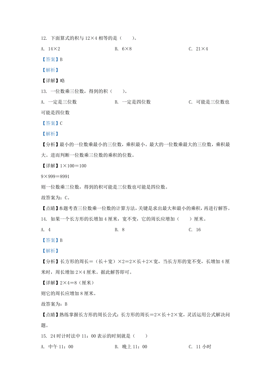 广东省惠州市惠阳区北师大版三年级上册期末考试数学试卷及答案_第4页