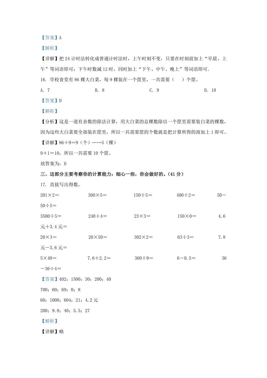 广东省惠州市惠阳区北师大版三年级上册期末考试数学试卷及答案_第5页