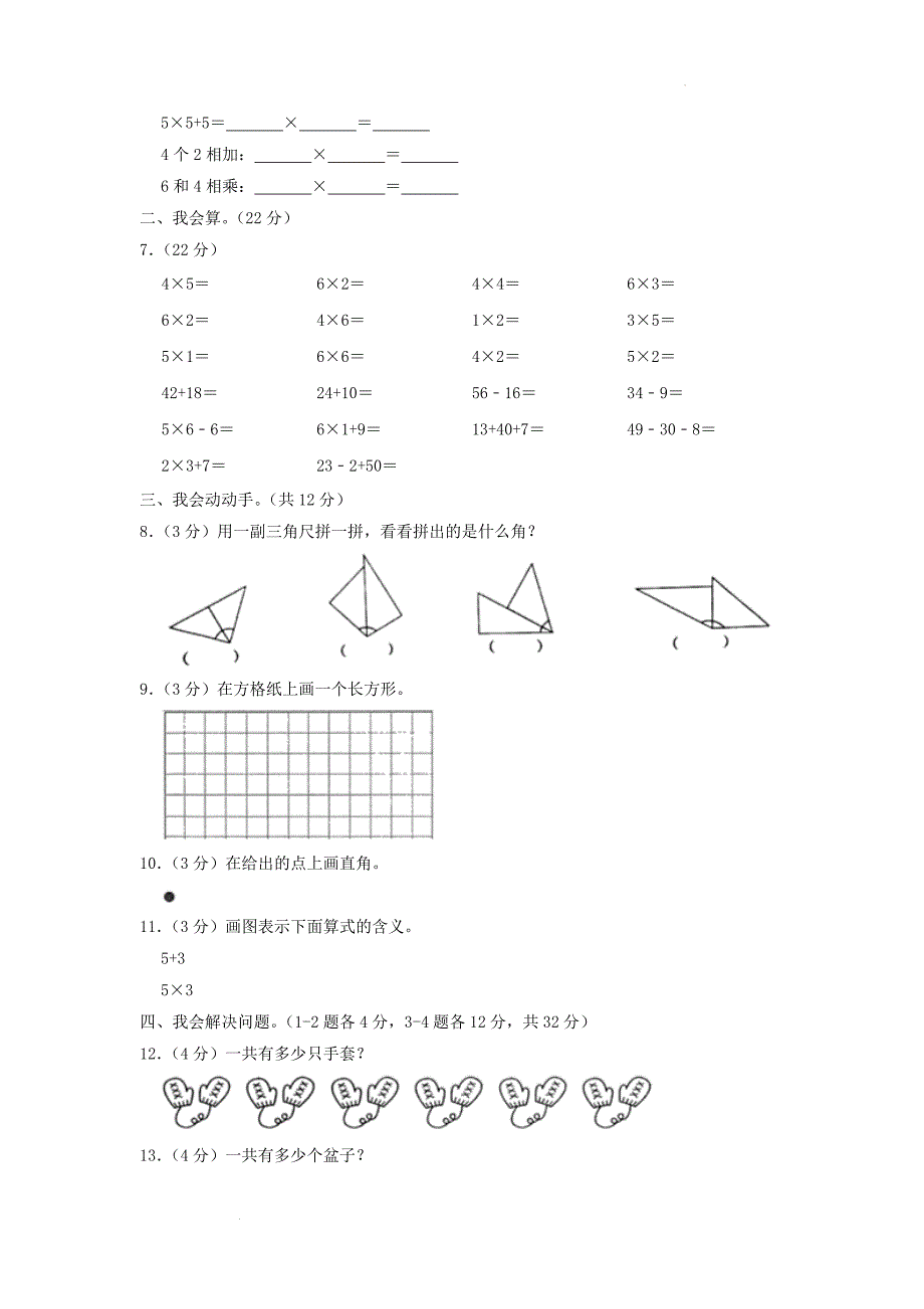 广东省广州市南沙区小学二年级上学期数学期末试题及答案_第2页