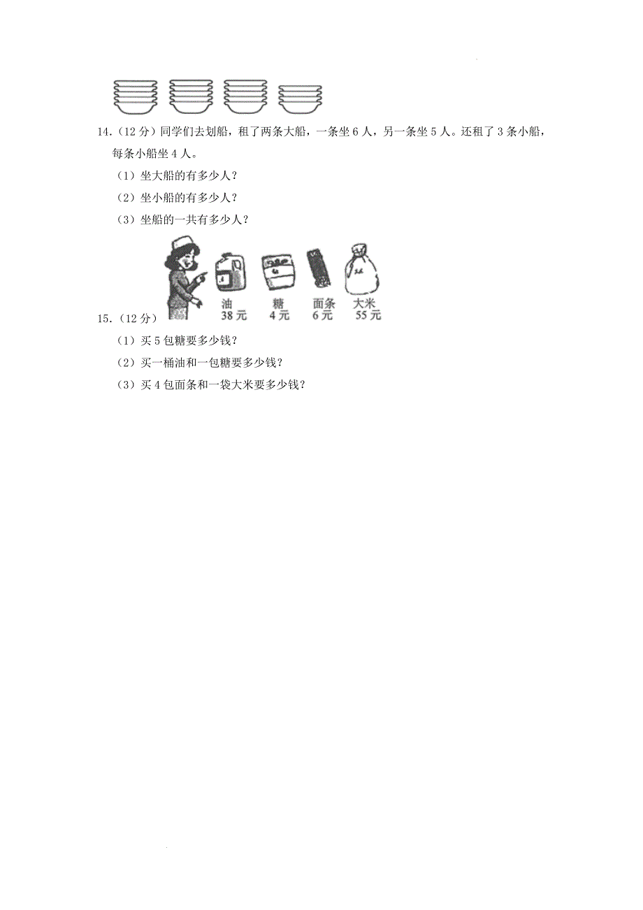 广东省广州市南沙区小学二年级上学期数学期末试题及答案_第3页