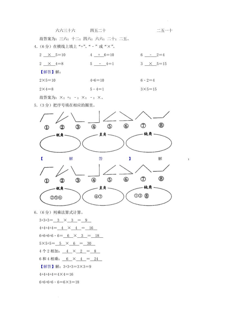 广东省广州市南沙区小学二年级上学期数学期末试题及答案_第5页