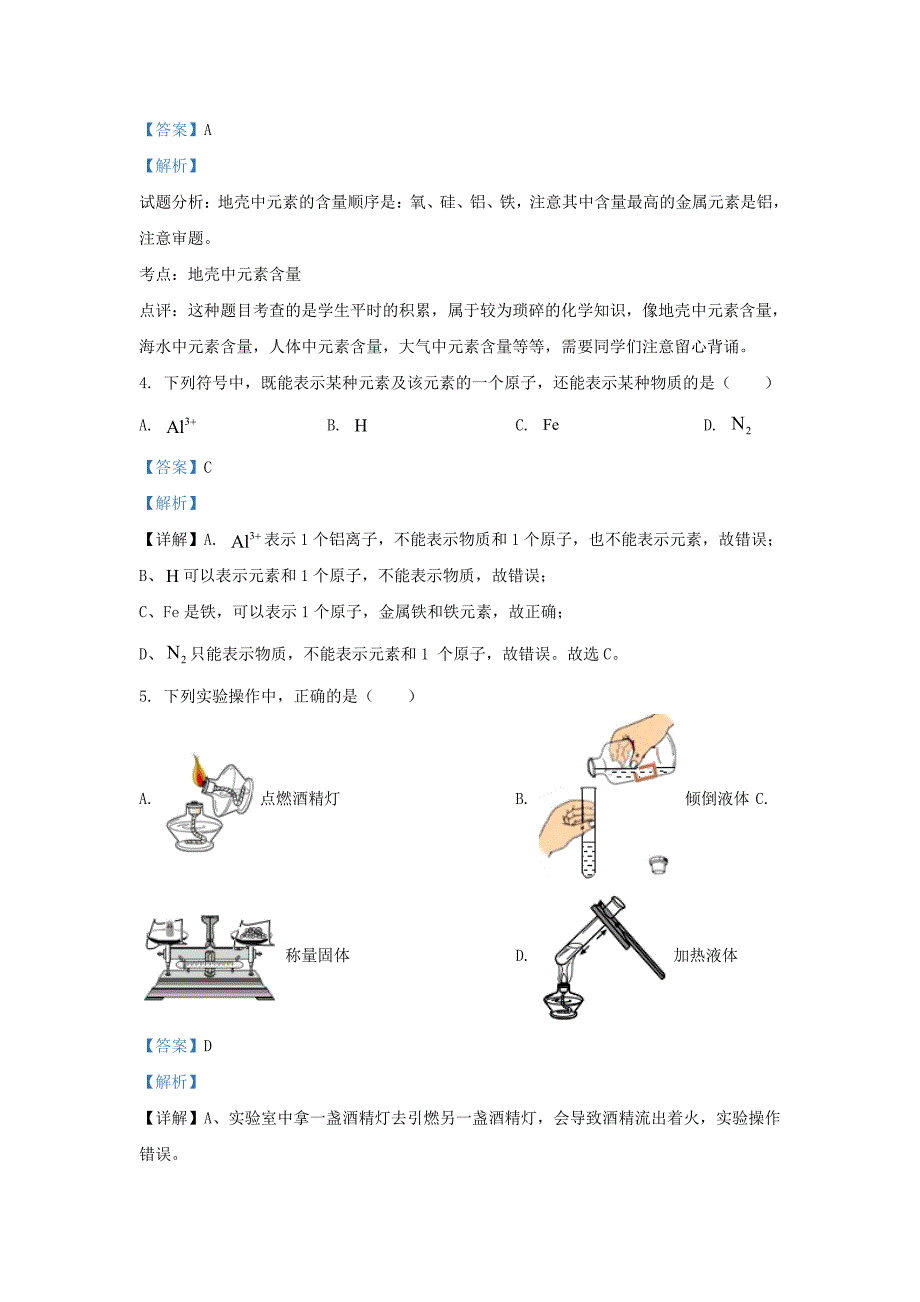 天津市南开区九年级上学期化学期中试题及答案_第2页