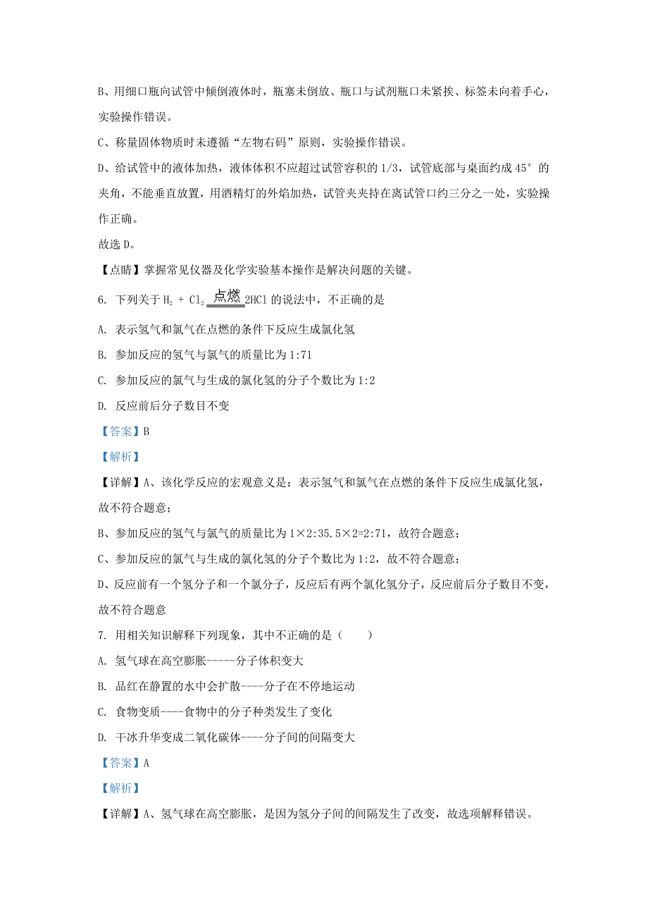 天津市南开区九年级上学期化学期中试题及答案_第3页