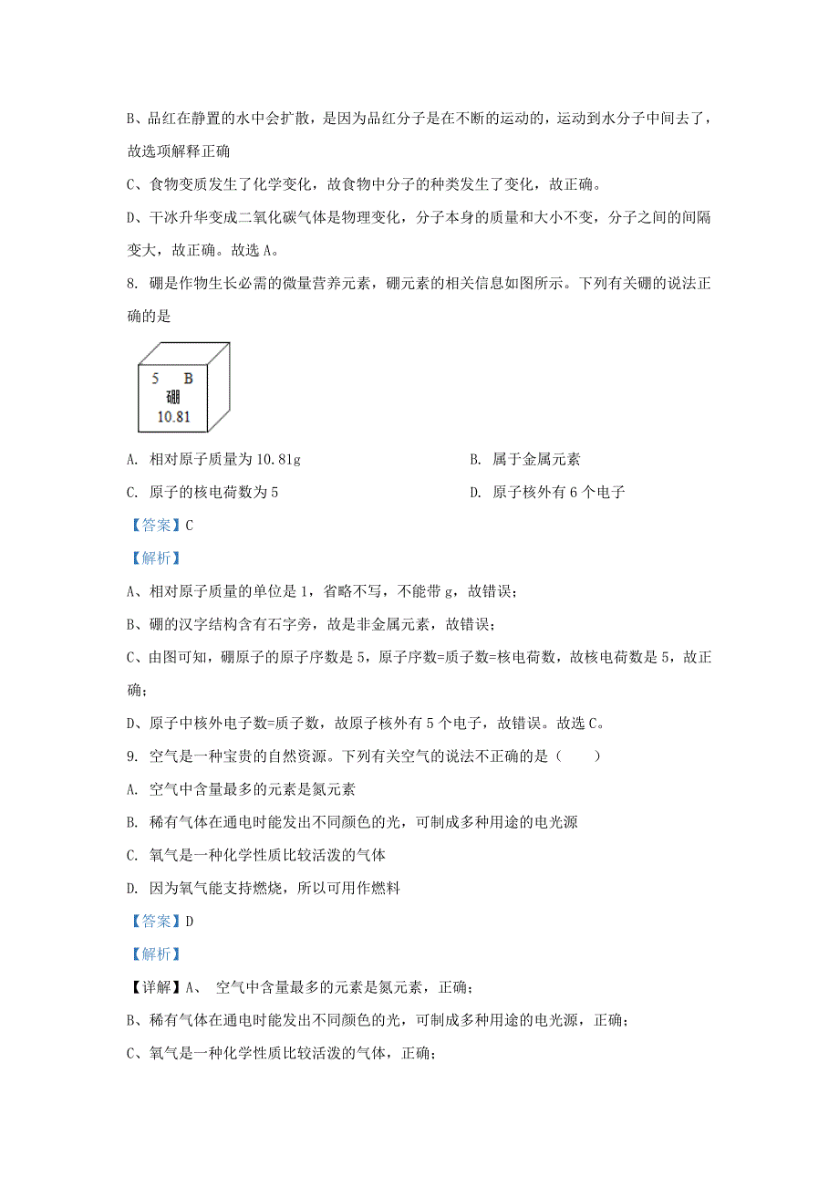 天津市南开区九年级上学期化学期中试题及答案_第4页