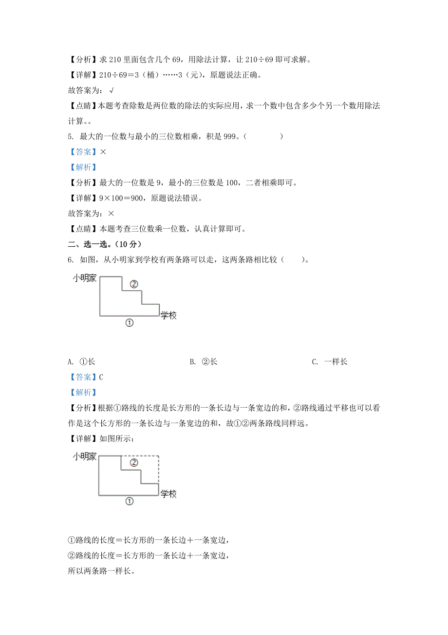 广东省韶关市曲江区北师大版三年级上册期末考试数学试卷及答案_第2页