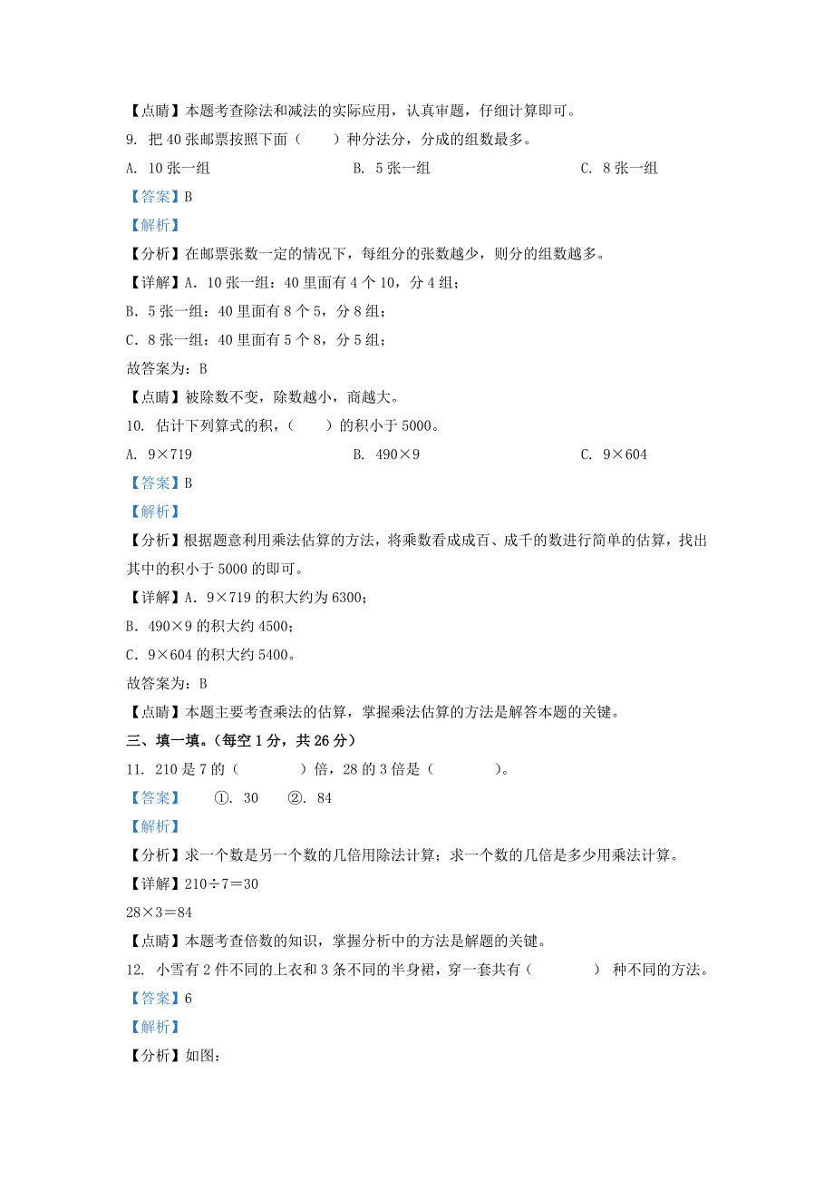 广东省韶关市曲江区北师大版三年级上册期末考试数学试卷及答案_第4页