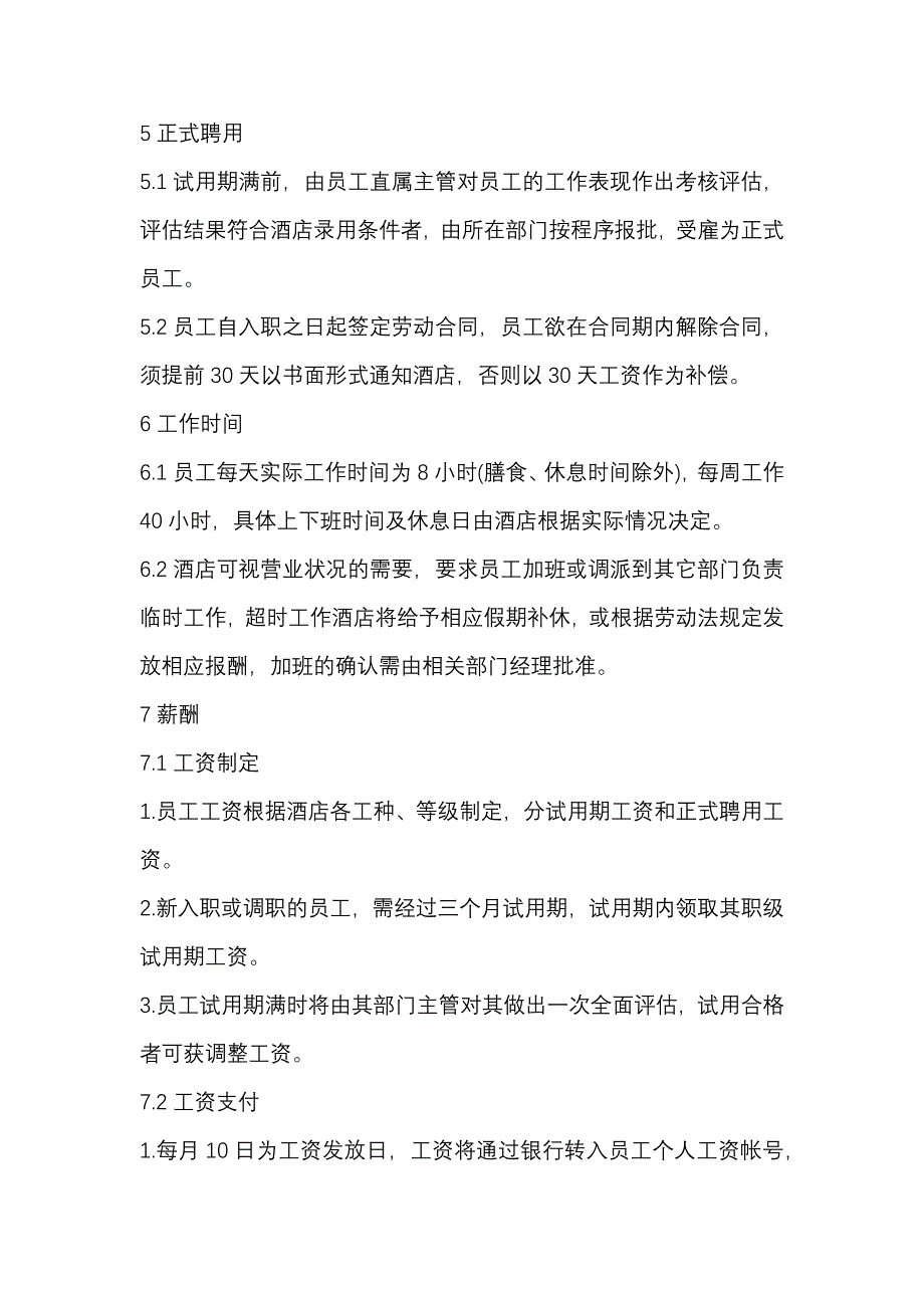 某酒店员工聘用制度_第2页