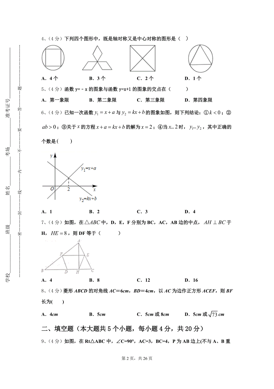 安徽省合肥市长丰县2025届数学九上开学学业水平测试试题【含答案】_第2页