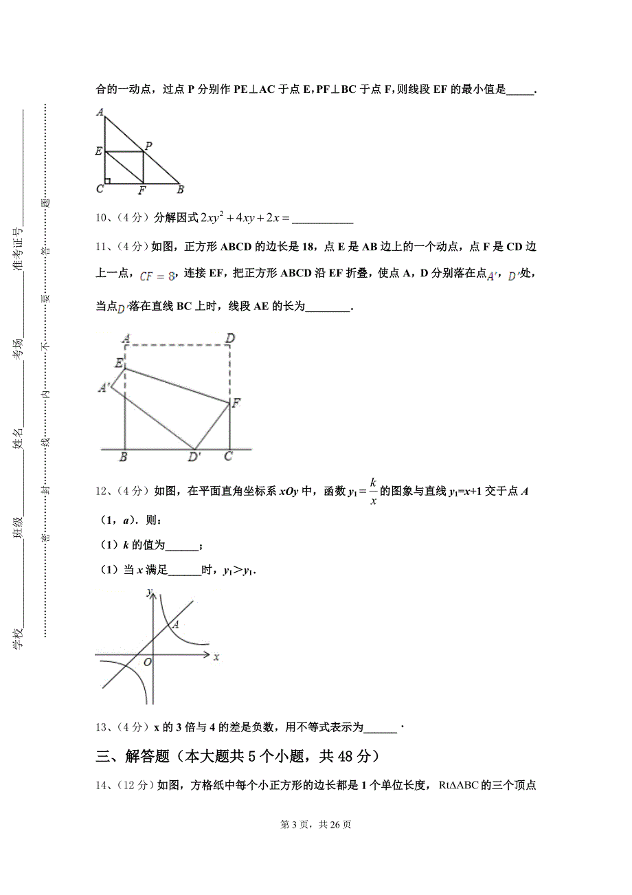 安徽省合肥市长丰县2025届数学九上开学学业水平测试试题【含答案】_第3页