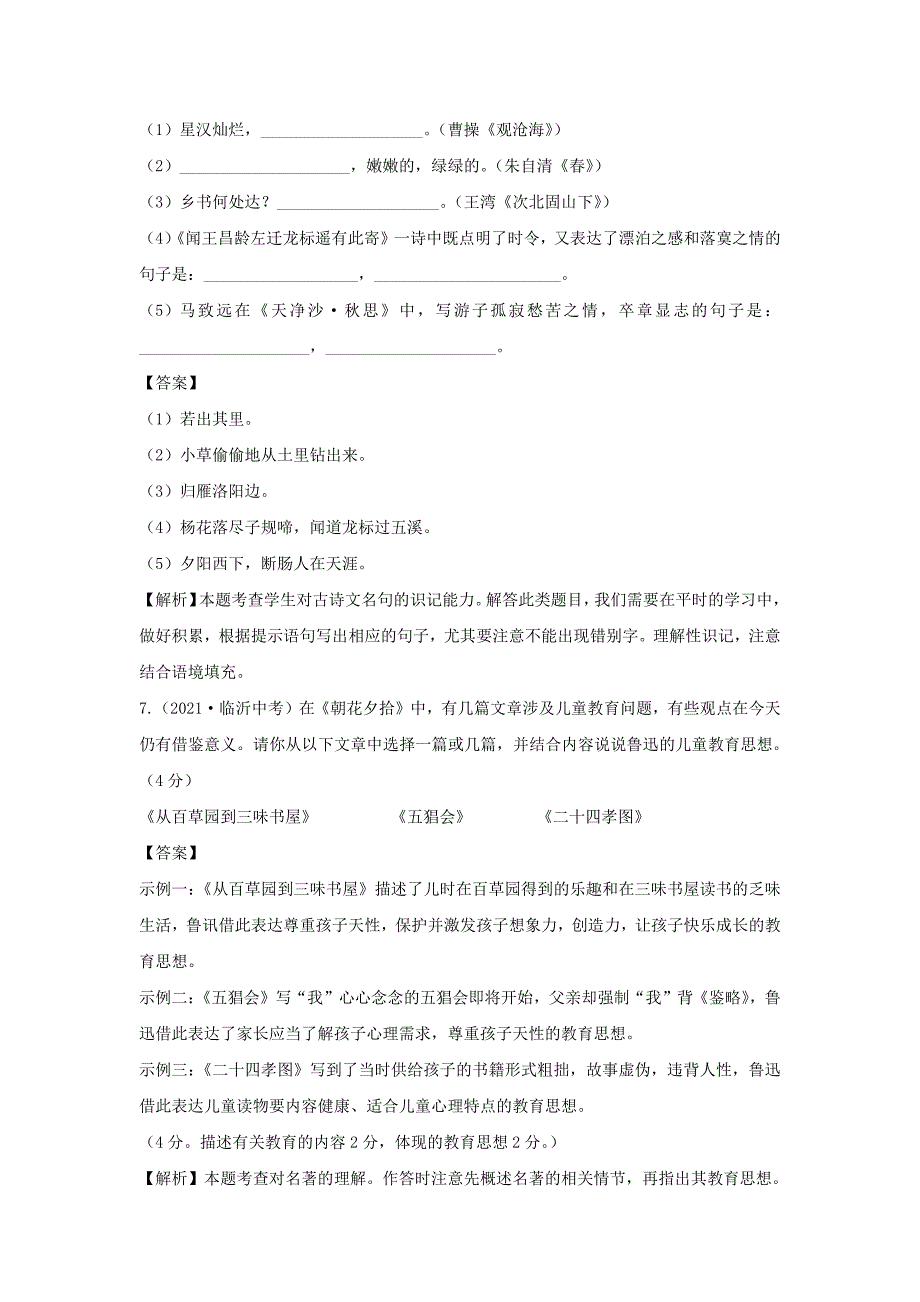 七年级上册语文第一单元试卷及答案B卷人教部编版 (1)_第3页