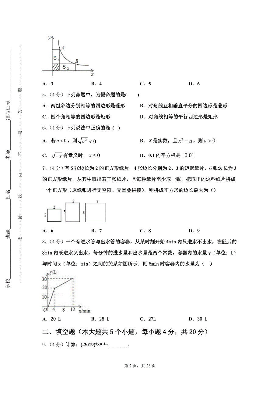 安徽省潜山市2024年数学九年级第一学期开学学业水平测试模拟试题【含答案】_第2页