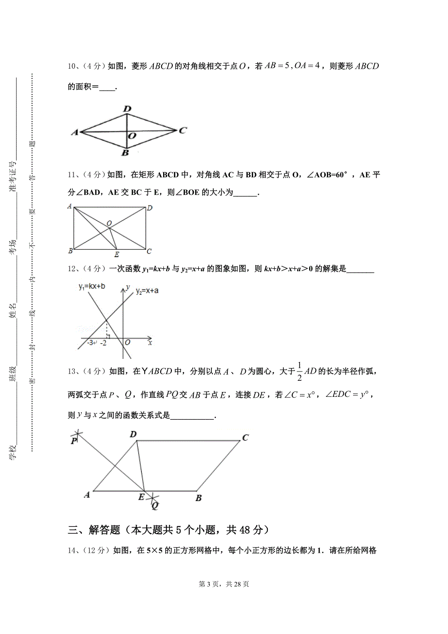 安徽省潜山市2024年数学九年级第一学期开学学业水平测试模拟试题【含答案】_第3页