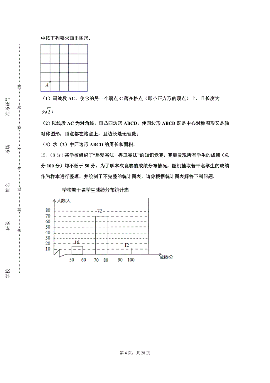 安徽省潜山市2024年数学九年级第一学期开学学业水平测试模拟试题【含答案】_第4页