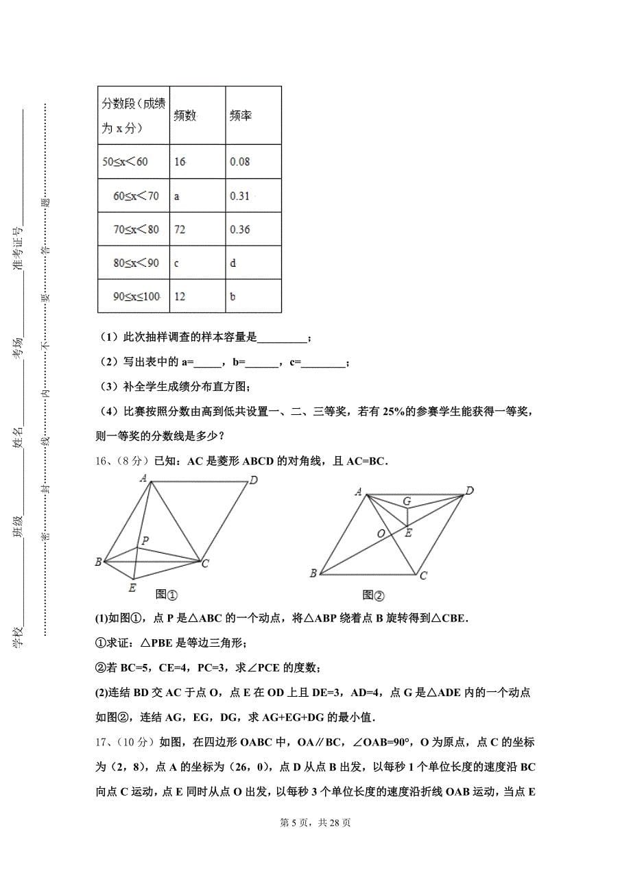 安徽省潜山市2024年数学九年级第一学期开学学业水平测试模拟试题【含答案】_第5页