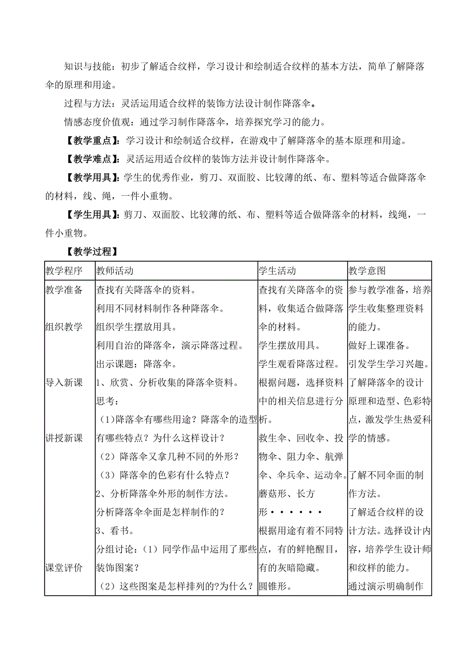 《降落伞》说课稿与教案_第3页