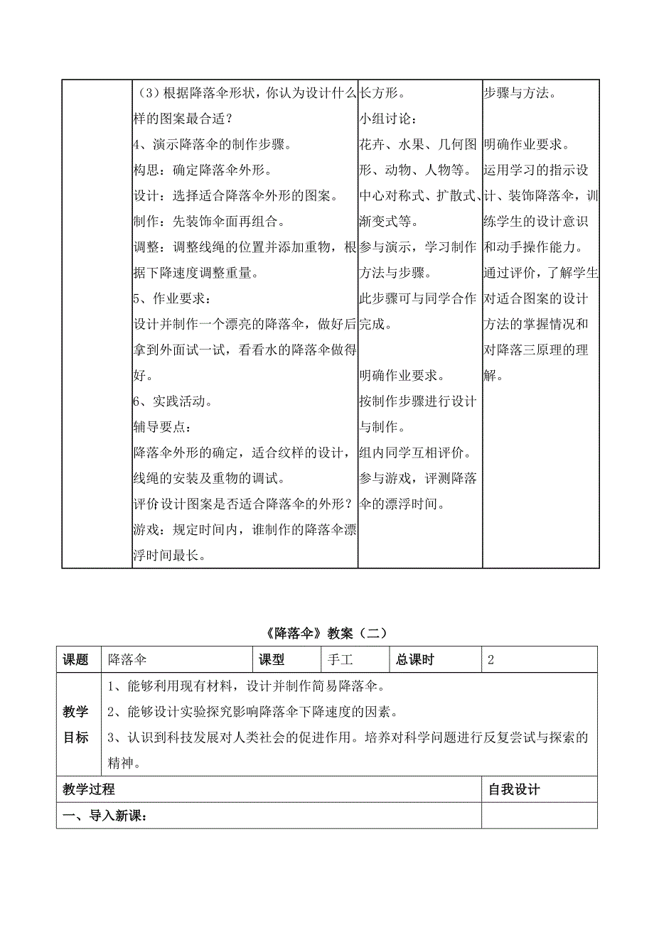 《降落伞》说课稿与教案_第4页