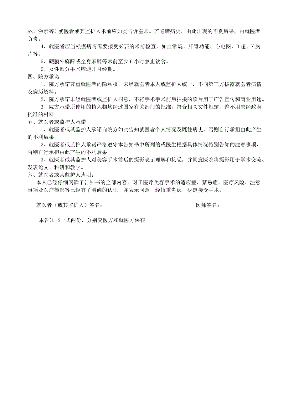 医疗美容整形医院脂肪移植术知情同意书_第2页