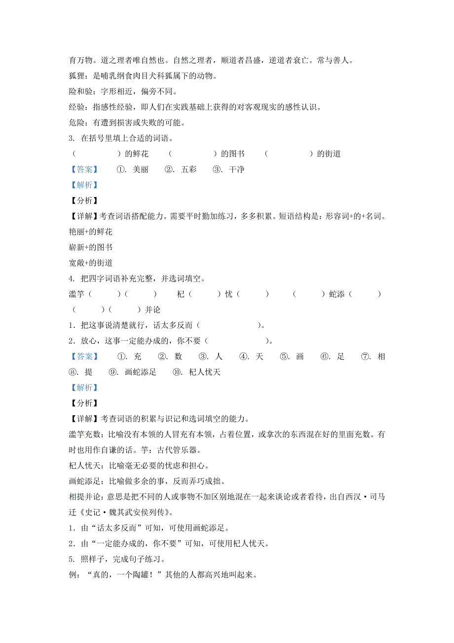 广东省广州市荔湾区部编版小学三年级下册语文期末试题及答案_第2页