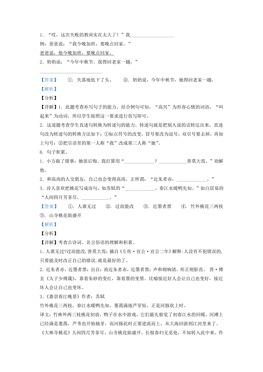 广东省广州市荔湾区部编版小学三年级下册语文期末试题及答案_第3页