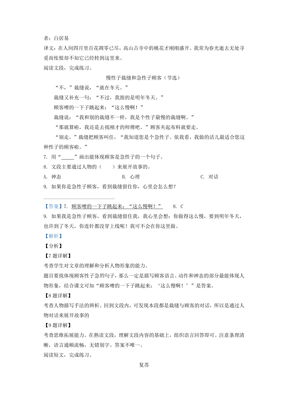 广东省广州市荔湾区部编版小学三年级下册语文期末试题及答案_第4页