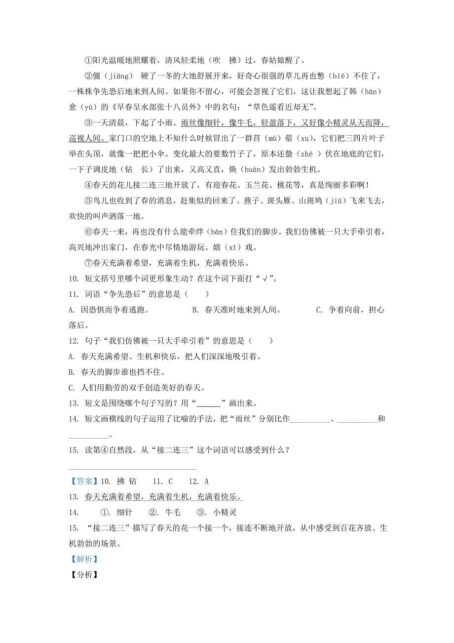 广东省广州市荔湾区部编版小学三年级下册语文期末试题及答案_第5页