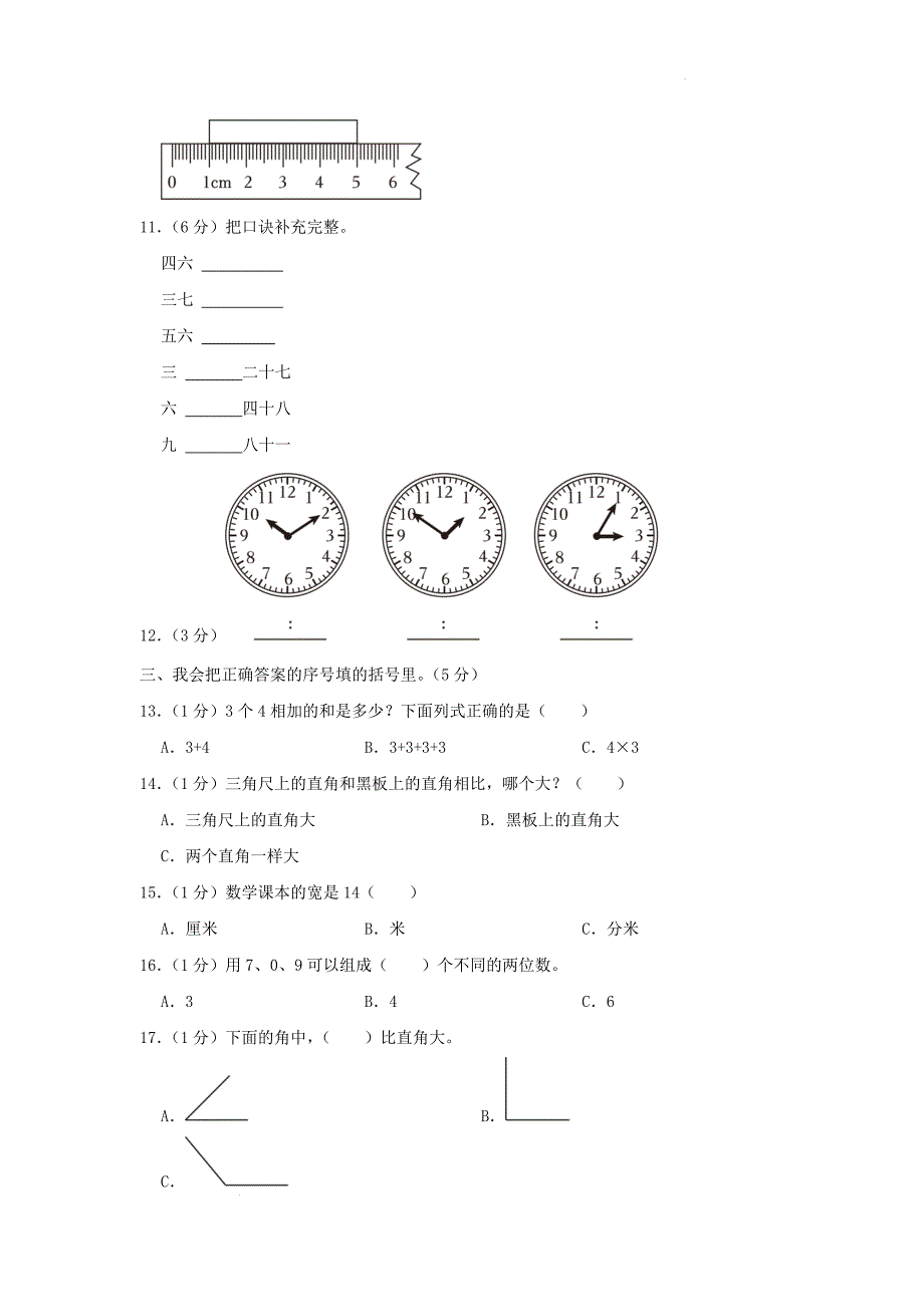 广东省广州市海珠区小学二年级上学期数学期末试题及答案_第2页