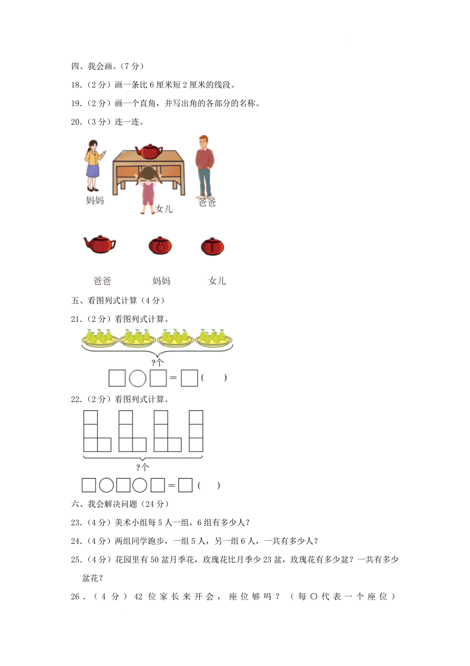 广东省广州市海珠区小学二年级上学期数学期末试题及答案_第3页